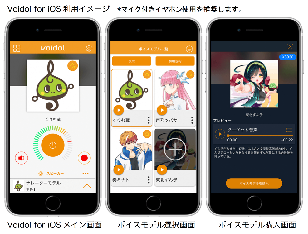 Voidol For Ios Powered By リアチェンvoice をリリース クリムゾンテクノロジー株式会社